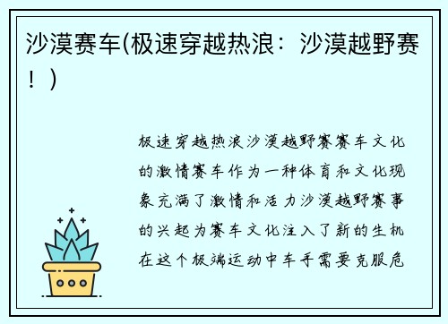 沙漠赛车(极速穿越热浪：沙漠越野赛！)