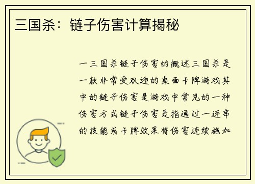 三国杀：链子伤害计算揭秘